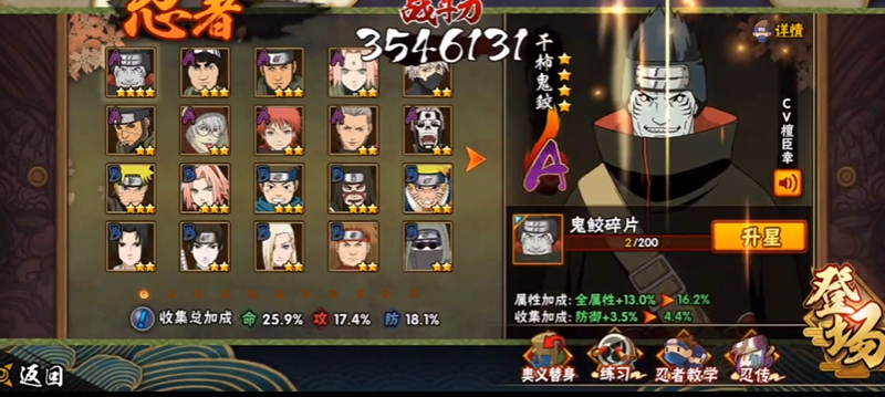 火影忍者手游哪个英雄好获得