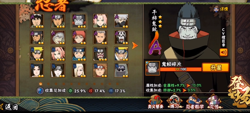 火影忍者手游如何克制鬼鲛