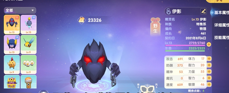 摩尔庄园精灵怎么洗练