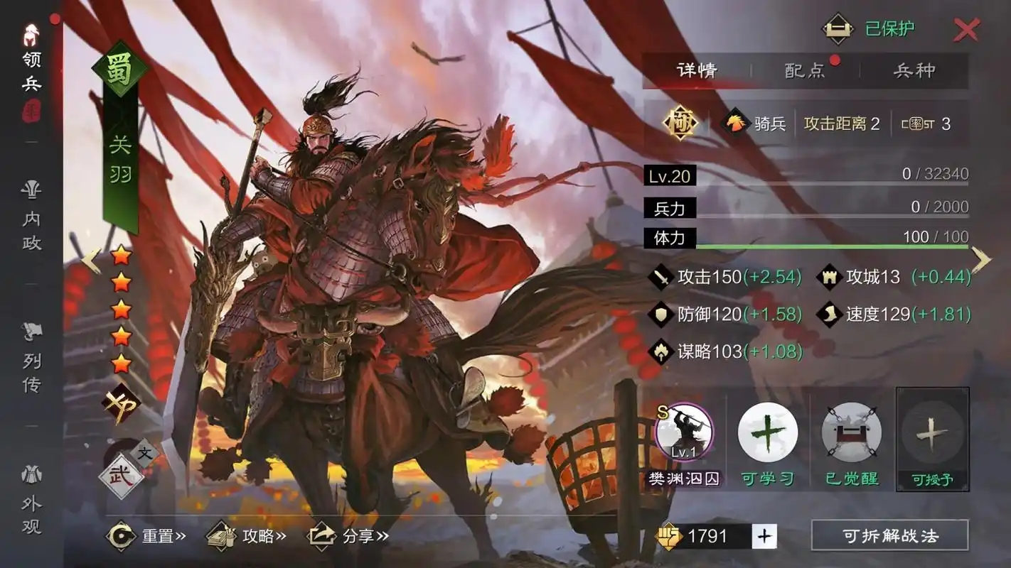 率土之滨怎么能选到建业