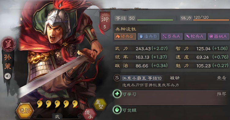 三国志战略版孙策什么兵种
