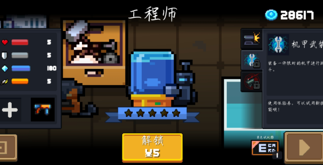 元气骑士机器人怎么无伤过关