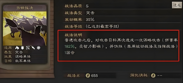 三国志战略版郭嘉学什么战法