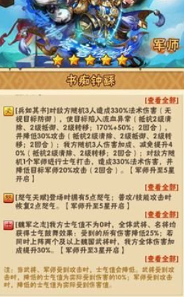 少年三国志军师用什么培养