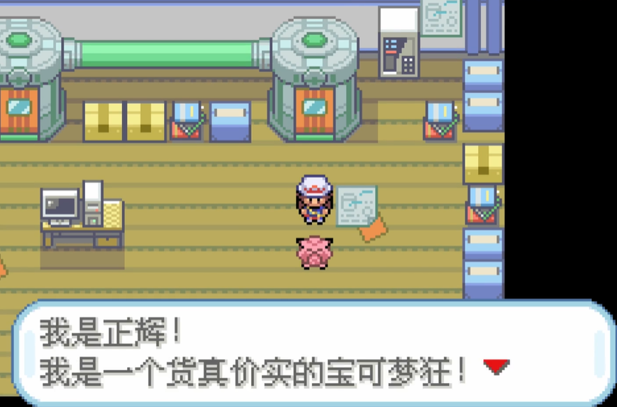 口袋妖怪火红正辉在哪