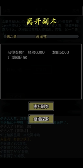 放置江湖第六章怎么过