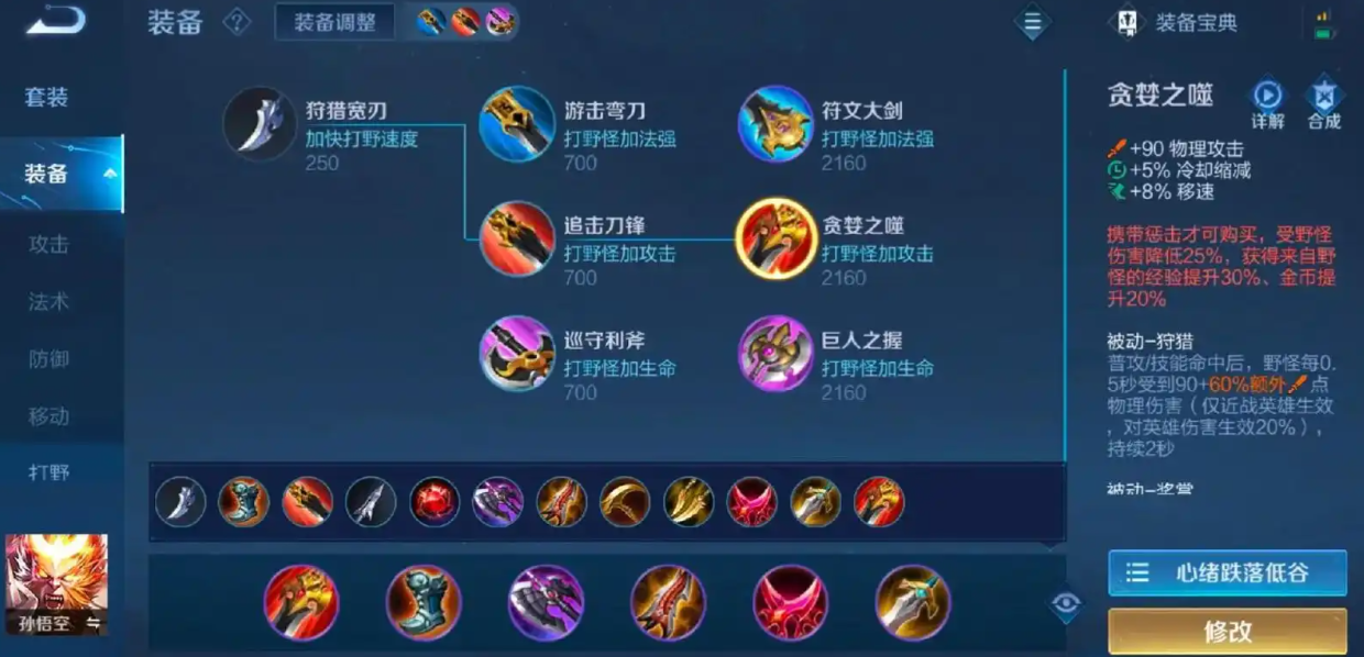 王者荣耀猴子的出装铭文怎么搭配