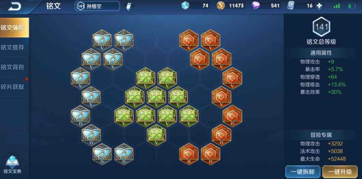 王者荣耀猴子的出装铭文怎么搭配