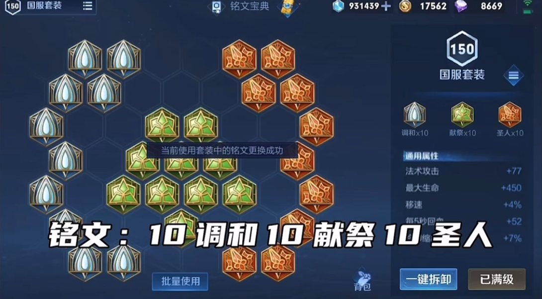 王者荣耀朵莉亚铭文出装怎么搭配