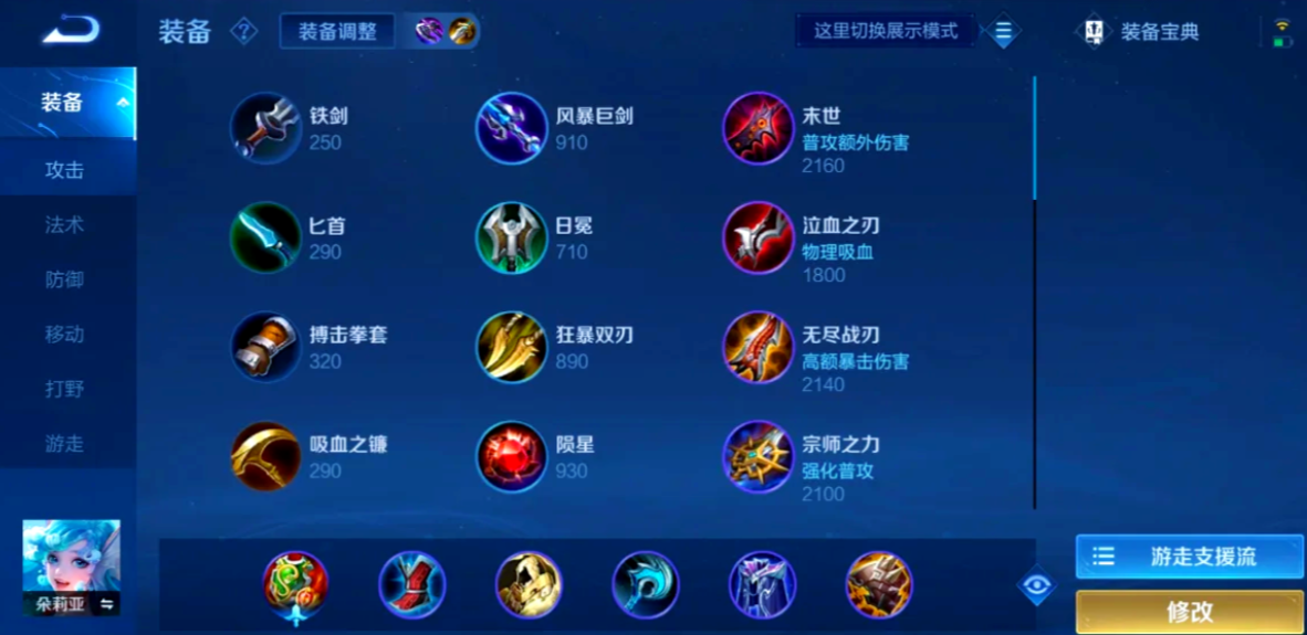 王者荣耀朵莉亚铭文出装怎么搭配