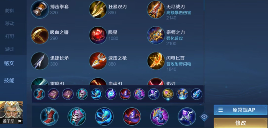 王者荣耀里的姜子牙出装怎么出