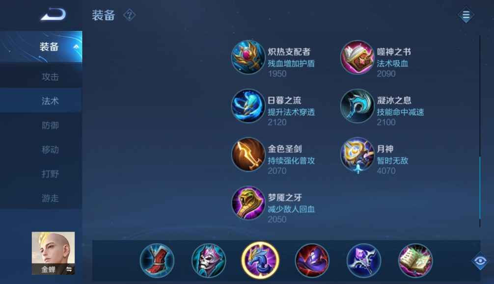 王者荣耀金蝉的出装铭文推荐什么