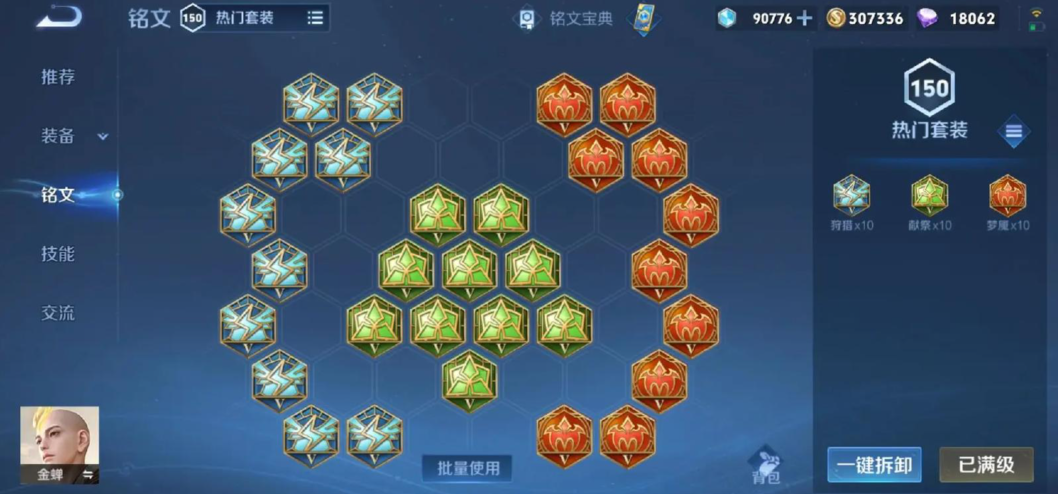 王者荣耀金蝉的出装铭文推荐什么