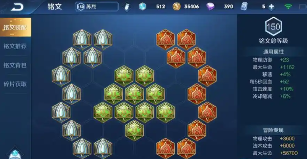 王者荣耀苏烈的铭文出装怎么搭配