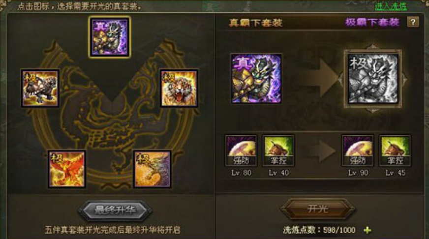 攻城掠地中的周瑜用什么套装