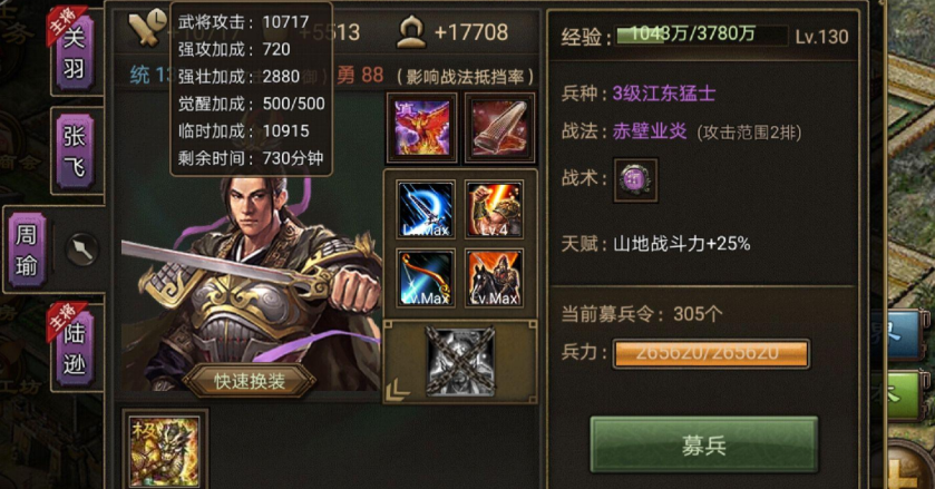 攻城掠地中的周瑜用什么套装