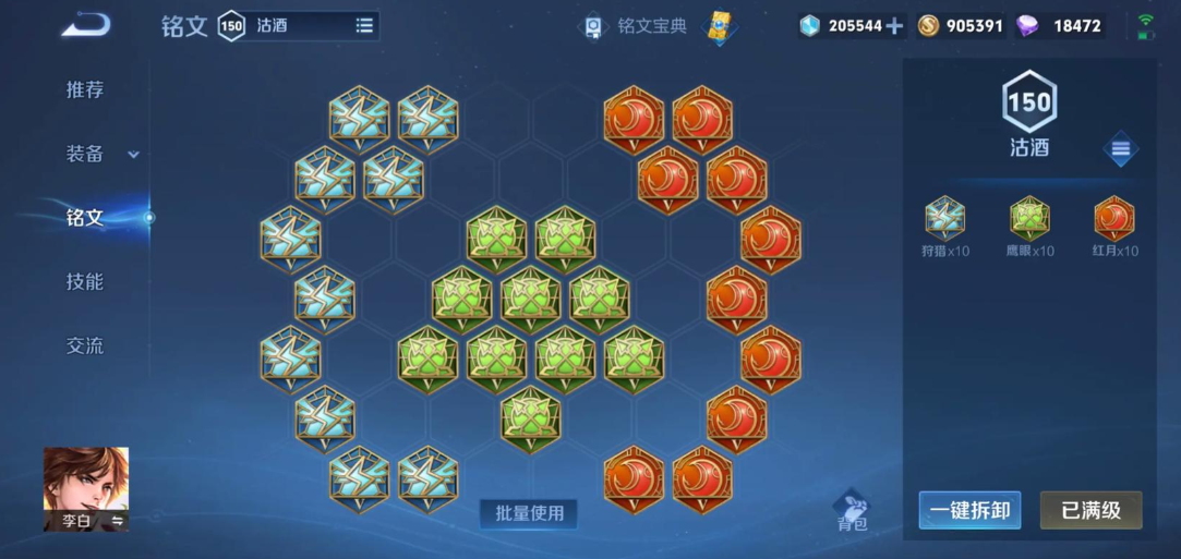 王者荣耀李白出装铭文怎么搭配