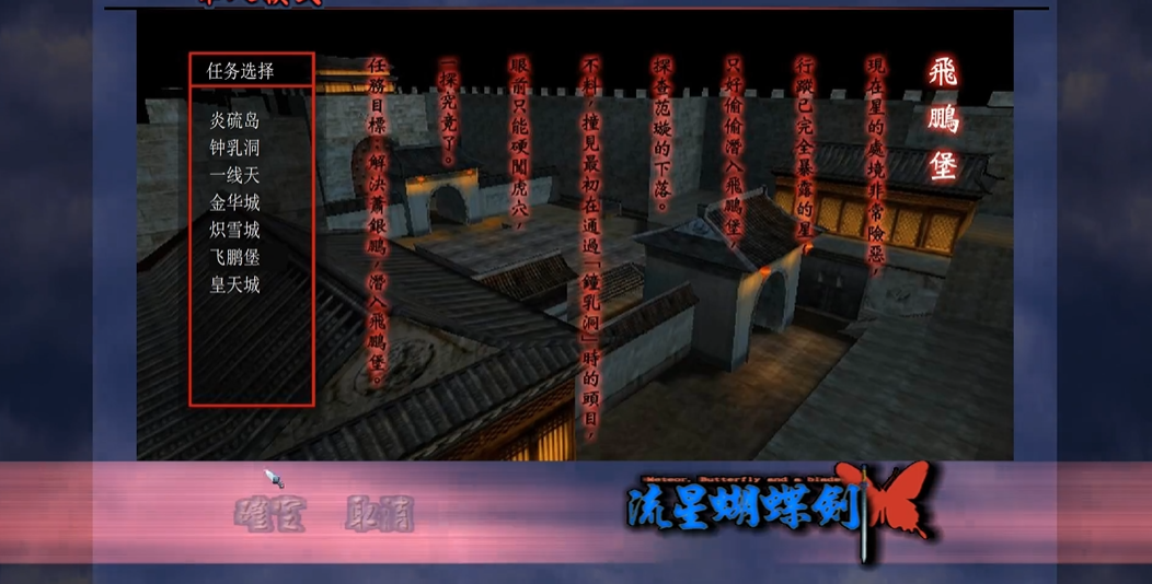 流星蝴蝶剑怎么过飞鹏堡