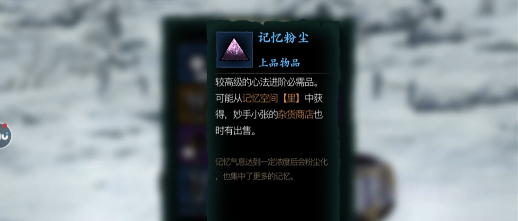 影之刃3记忆粉尘哪里刷