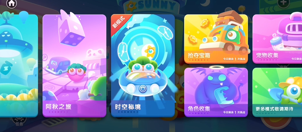 保卫萝卜3时空秘境怎么玩