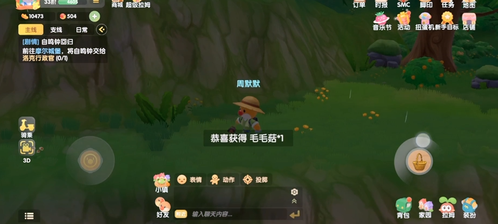 摩尔庄园毛毛菇怎么获得