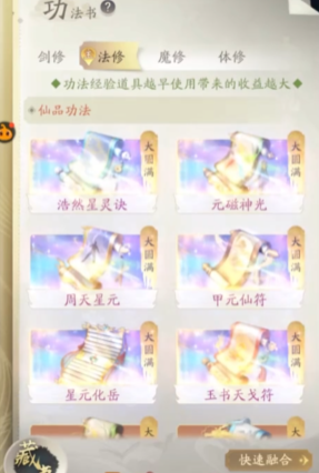 凡人修仙传攻击力怎么提升