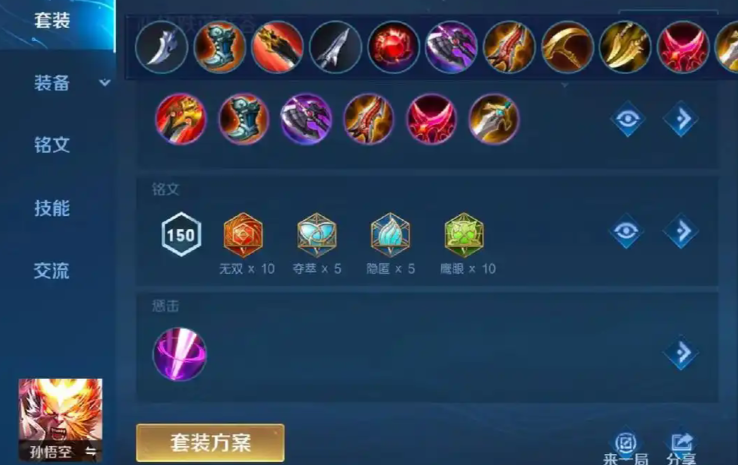 王者荣耀中猴子应该怎样出装