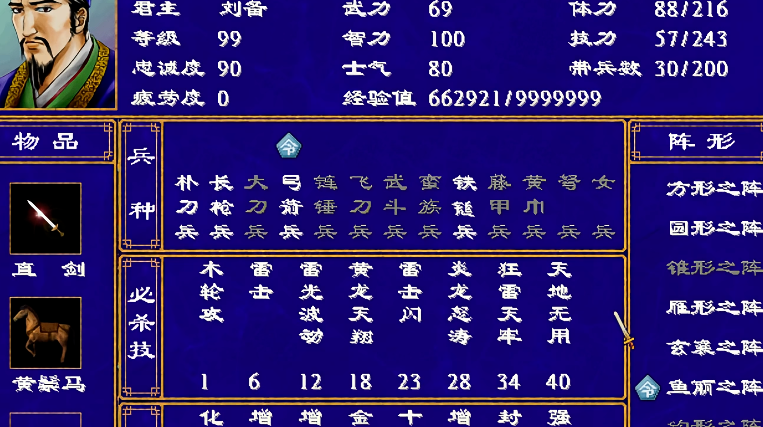 三国群英传2武器合成配方攻略