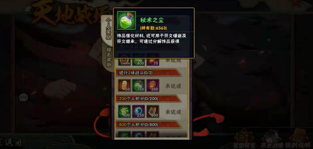 火影忍者怎么获得秘术之尘