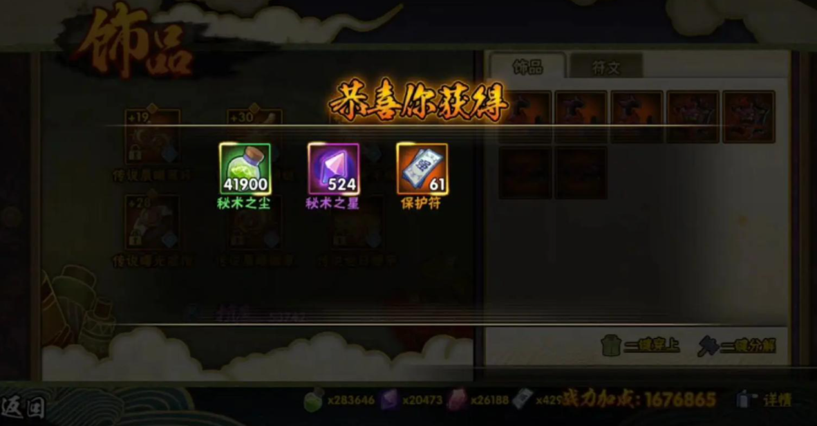 火影忍者怎么获得秘术之尘