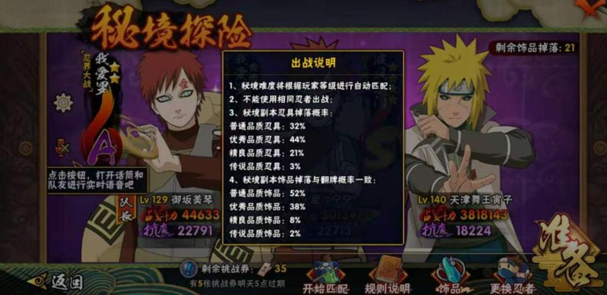 火影忍者怎么获得秘术之尘