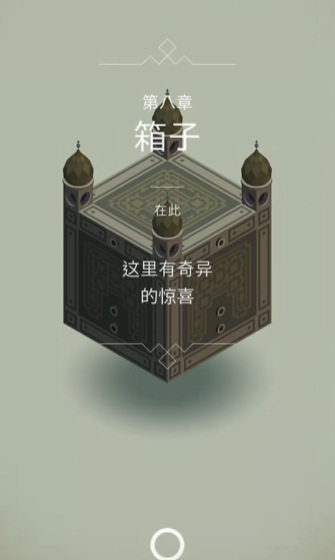 纪念碑谷箱子怎么过