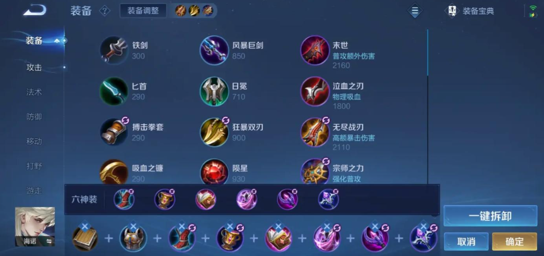 王者荣耀海诺吸血流铭文出装怎么搭配