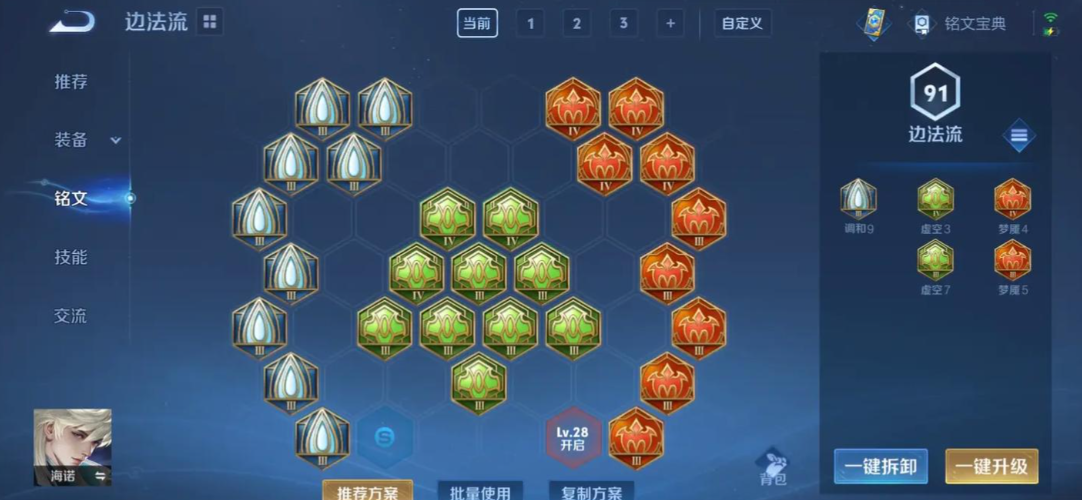 王者荣耀海诺吸血流铭文出装怎么搭配