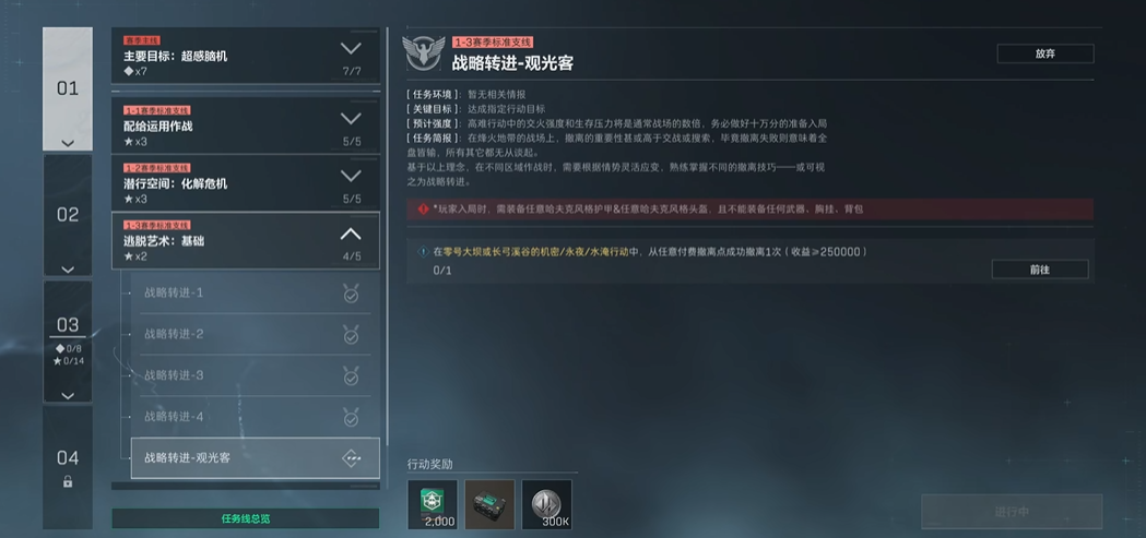 三角洲行动观光客任务怎么完成