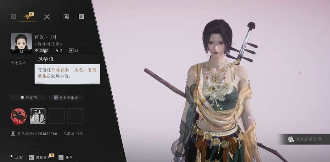 燕云十六声如何拜入醉花阴