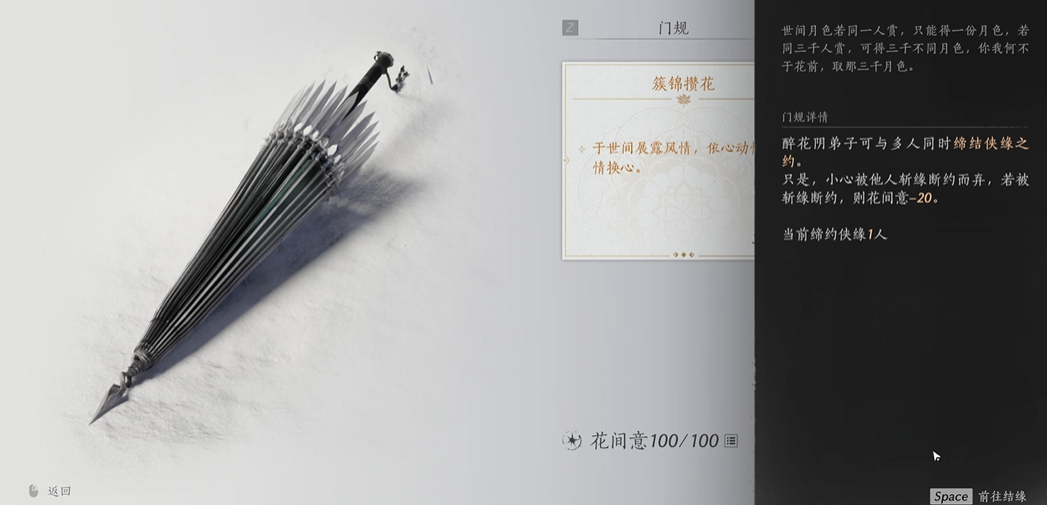 燕云十六声如何拜入醉花阴