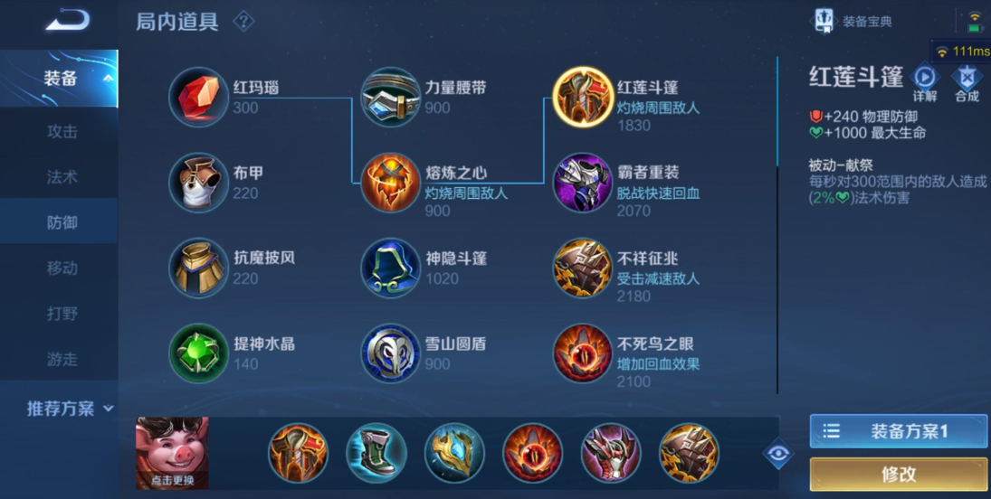 王者荣耀猪八戒辅助出什么装备