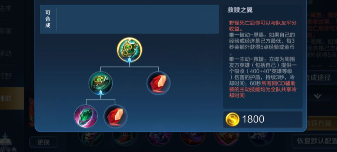 王者荣耀猪八戒辅助出什么装备