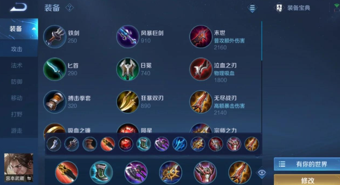 王者荣耀打野宫本武藏出装是什么