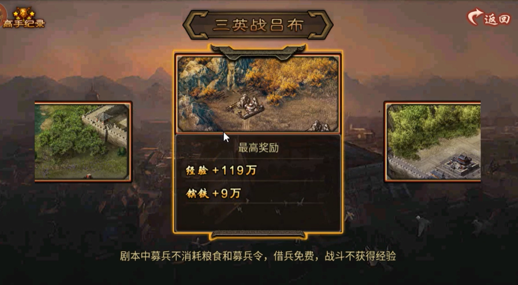 攻城掠地三英战吕布怎么玩