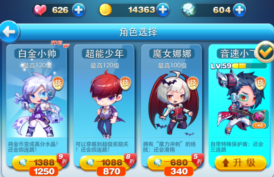 天天酷跑最保命角色有哪些