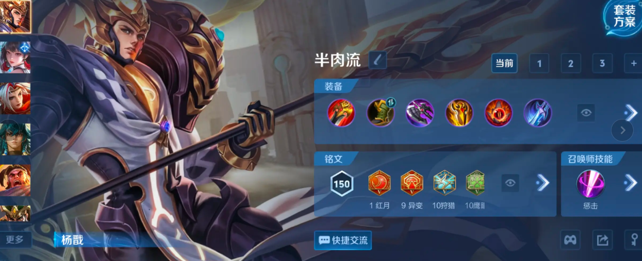 王者荣耀杨戬铭文出装怎么搭配 王者荣耀杨戬铭文出装怎么搭配