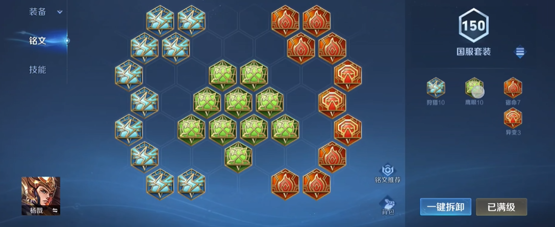 王者荣耀杨戬铭文出装怎么搭配 王者荣耀杨戬铭文出装怎么搭配