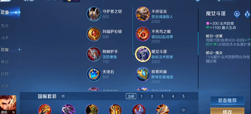 王者荣耀哪吒铭文出装怎么搭配