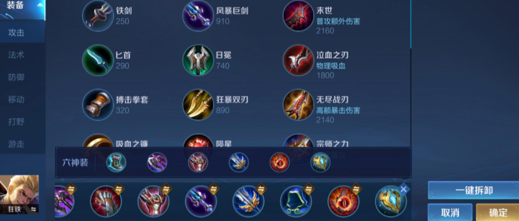 王者荣耀出装狂铁出什么