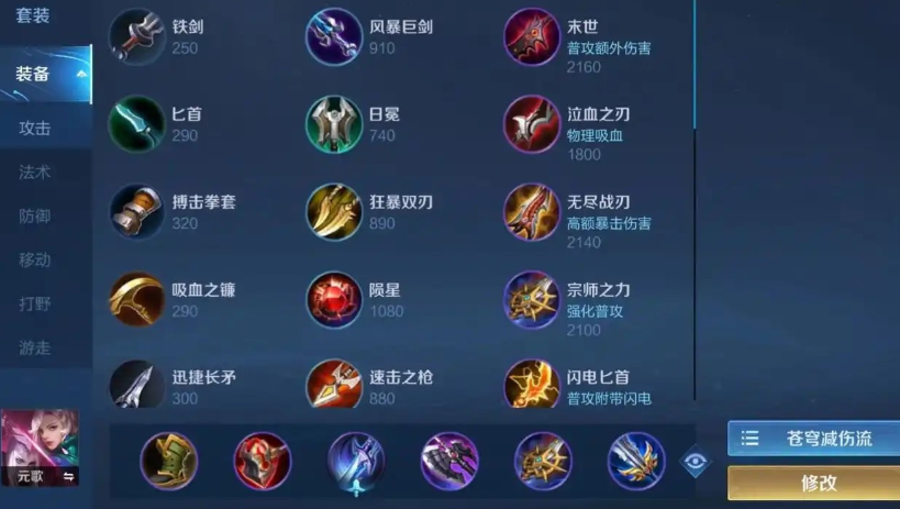 王者荣耀元歌打百里出装怎么搭配