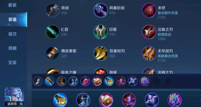 王者荣耀诸葛亮铭文出装是什么