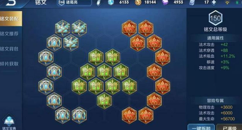 王者荣耀诸葛亮铭文出装是什么