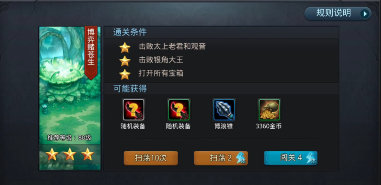 乱斗西游中博弈赌苍生如何过